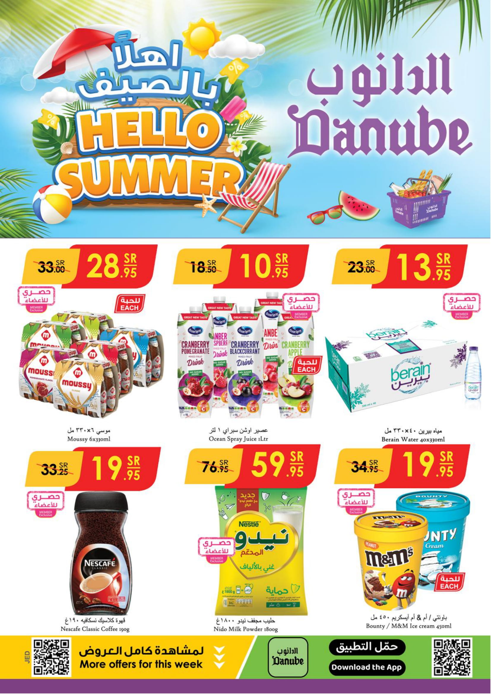 Page 1 at Hello Summer offers at Danube Jeddah Taif and Makka